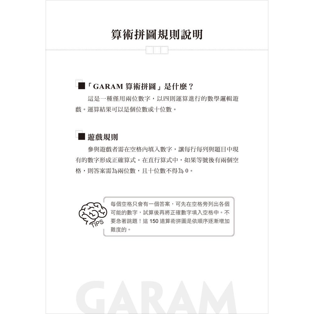 GARAM 算術拼圖:神機妙算雙套組
