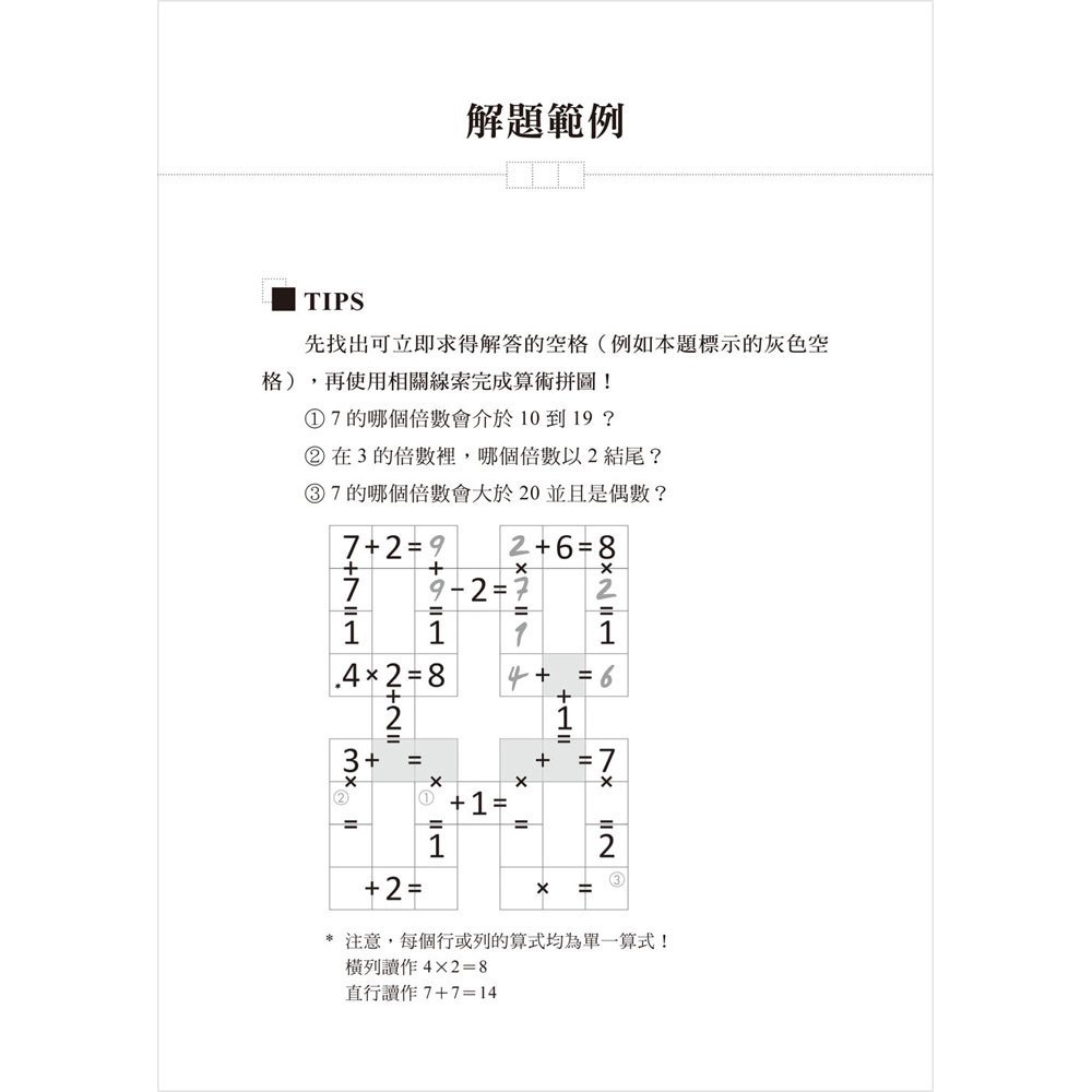GARAM 算術拼圖:神機妙算雙套組