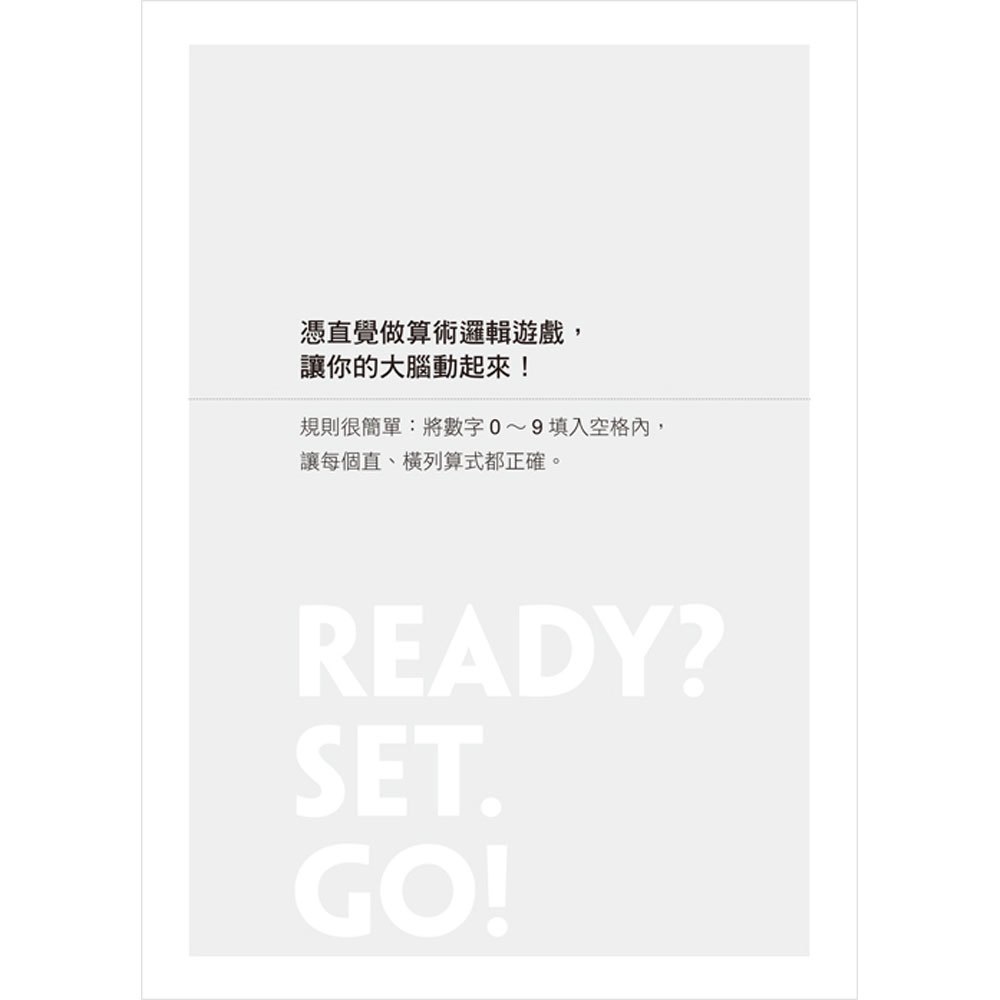 GARAM 算術拼圖:進階挑戰雙套書