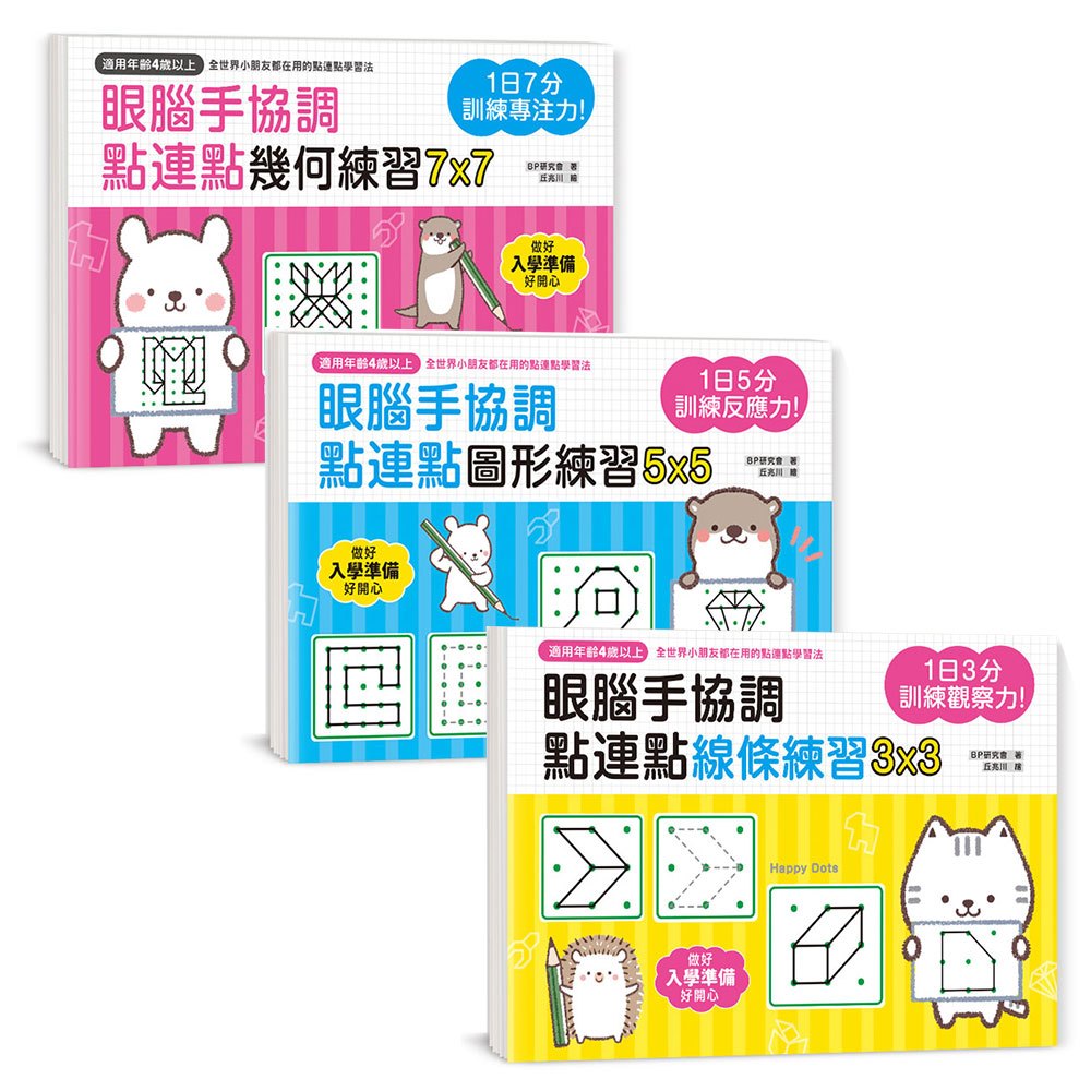 點連點三套書