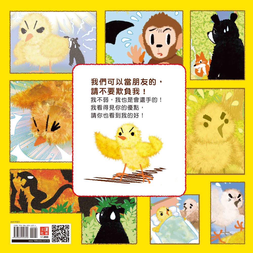 我不弱,不要欺負我