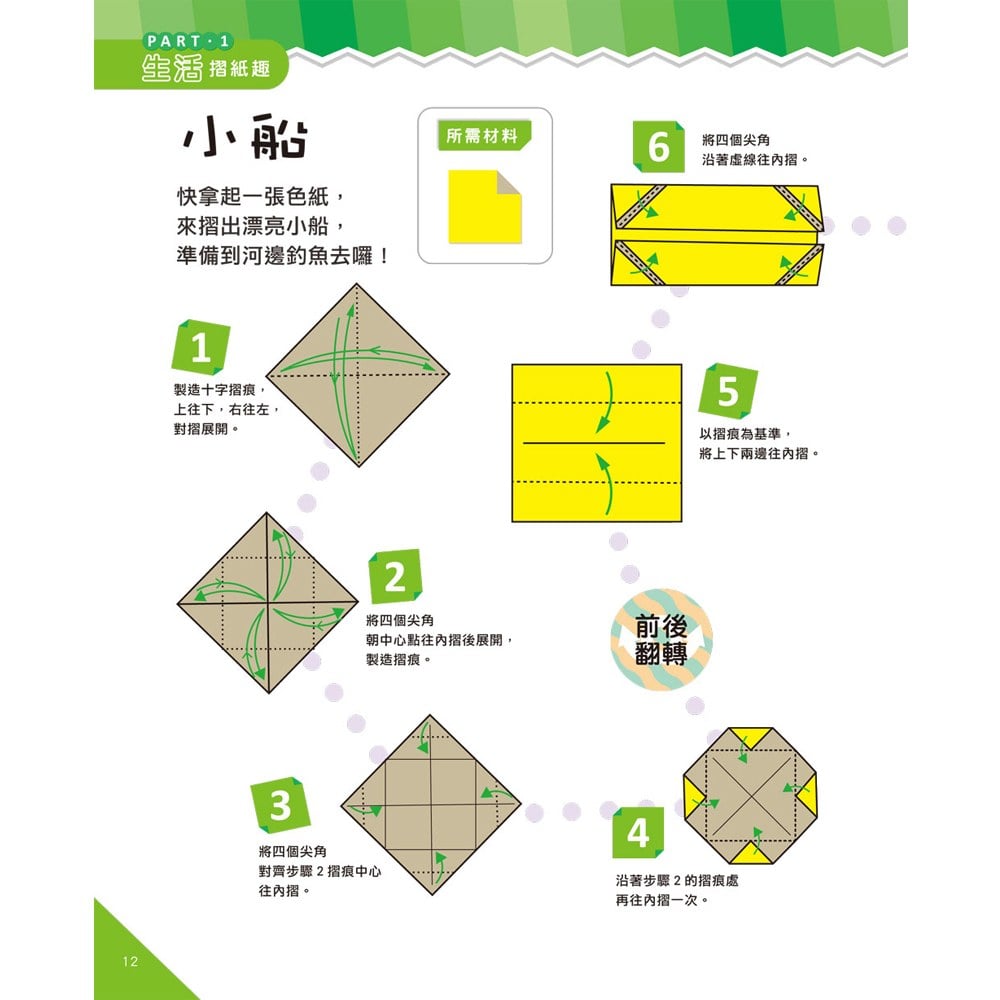 哇！玩摺紙變聰明了！基礎篇
