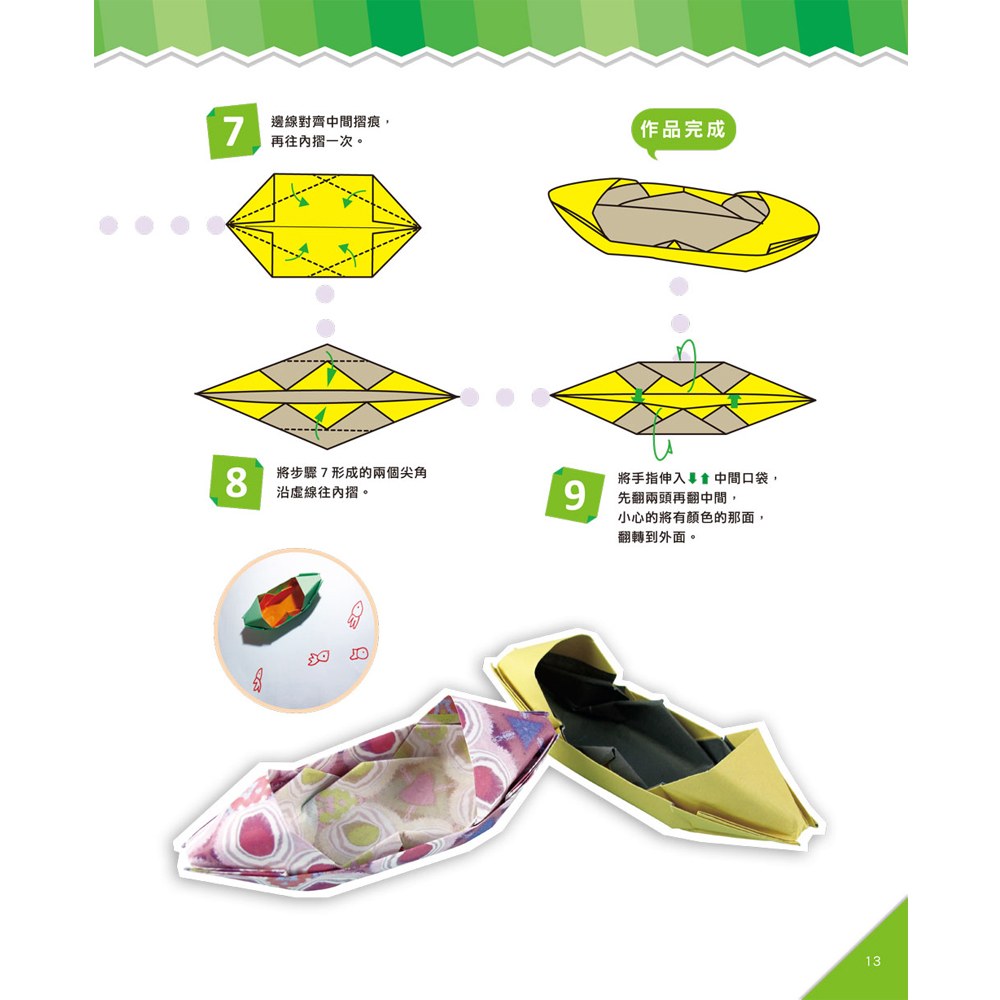 哇！玩摺紙變聰明了！基礎篇