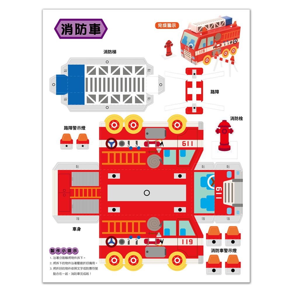 魔法3D紙模型：酷炫汽車