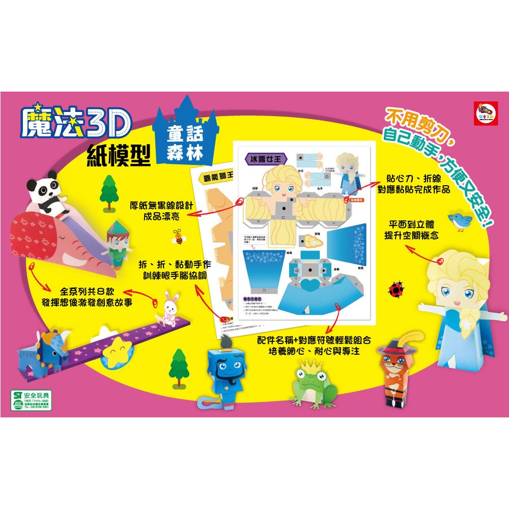 魔法3D紙模型:童話森林