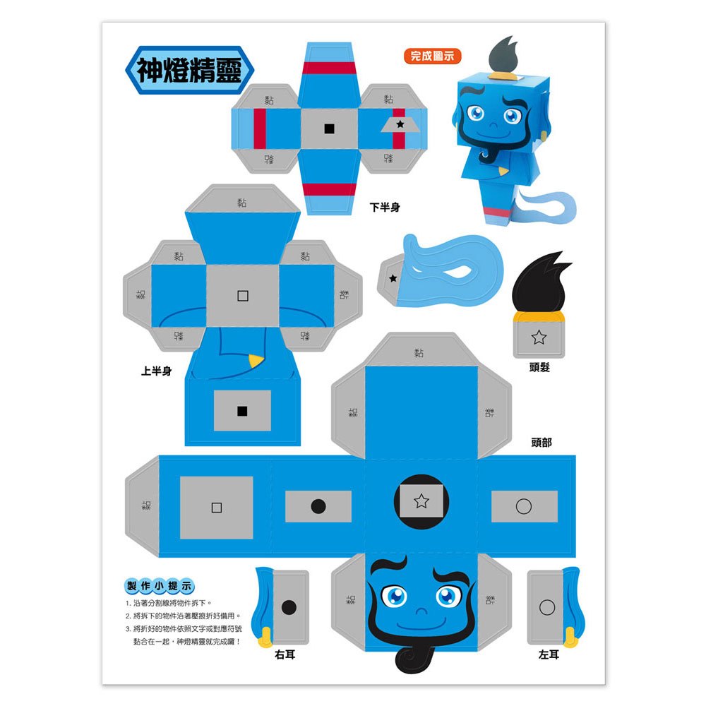 魔法3D紙模型:童話森林