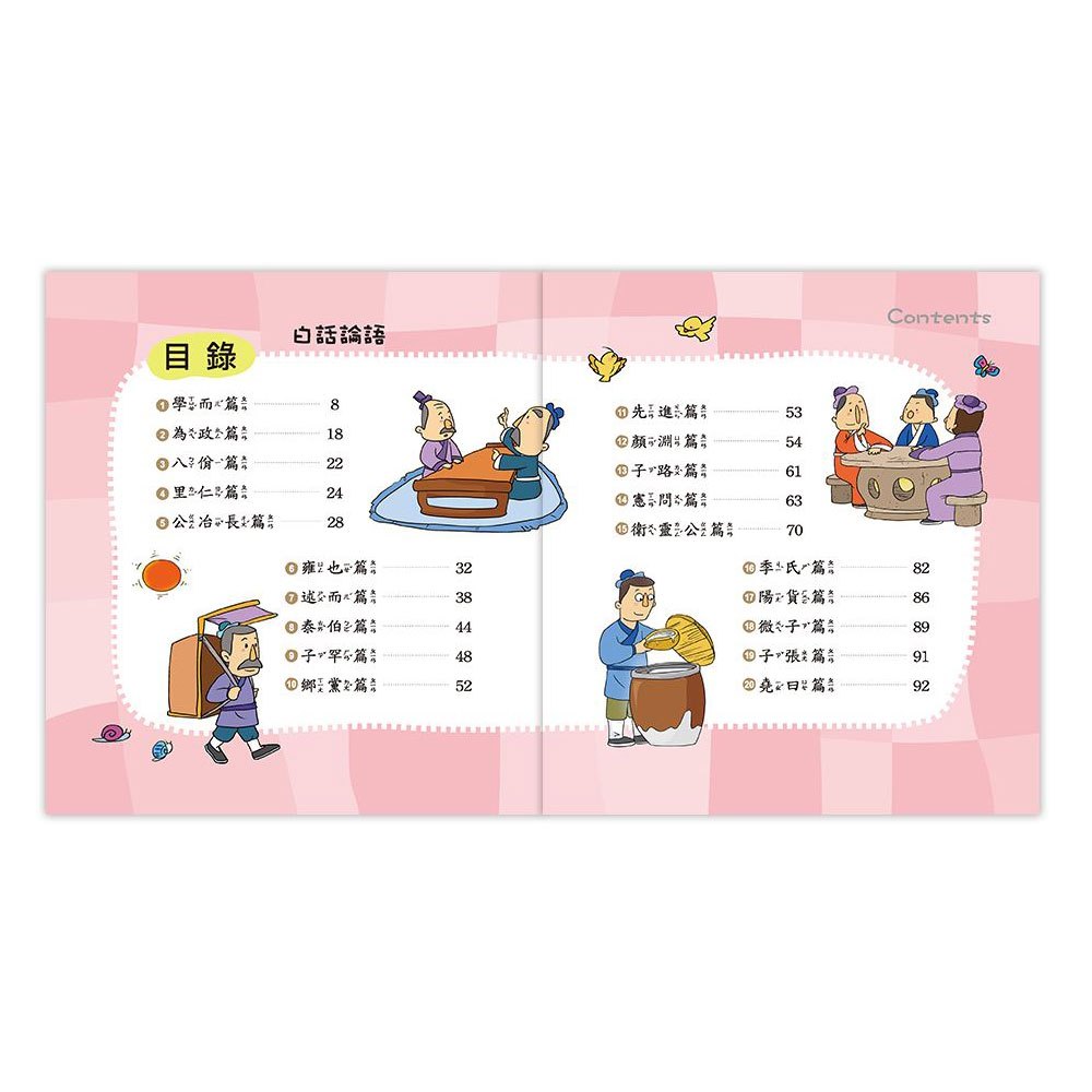白話論語(語文小百科)附CD