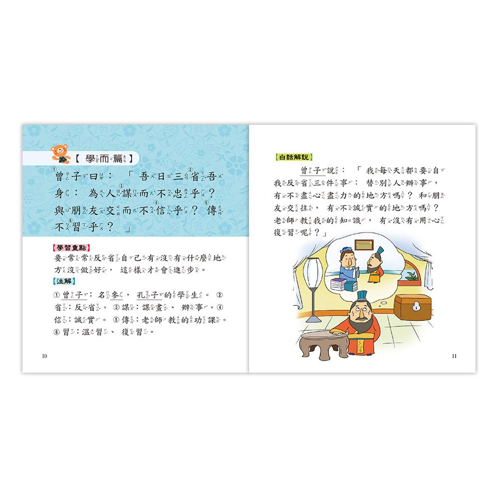 白話論語(語文小百科)附CD
