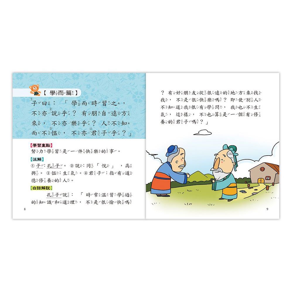 白話論語(語文小百科)附CD