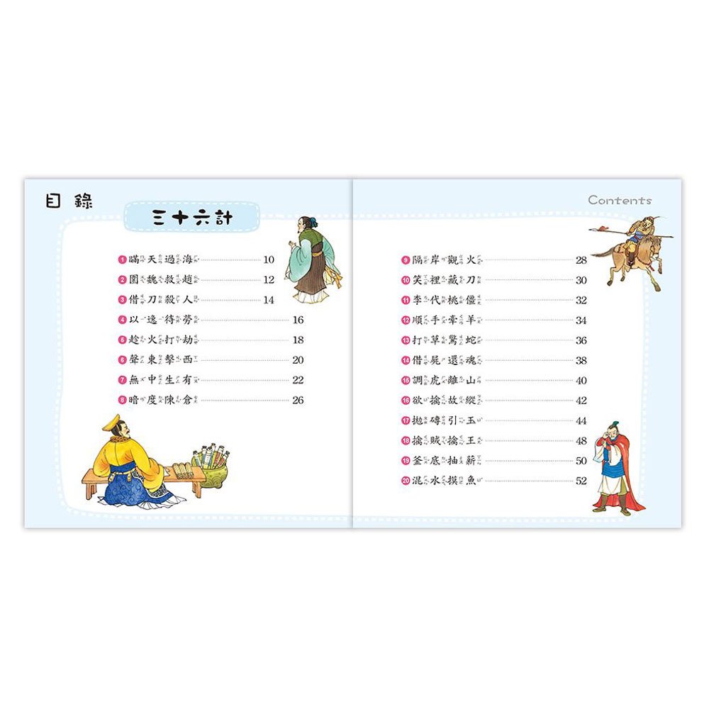 三十六計(語文小百科)附CD