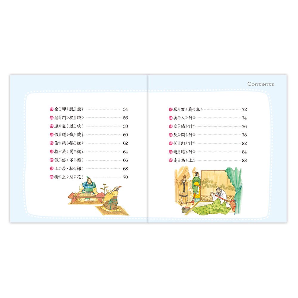 三十六計(語文小百科)附CD