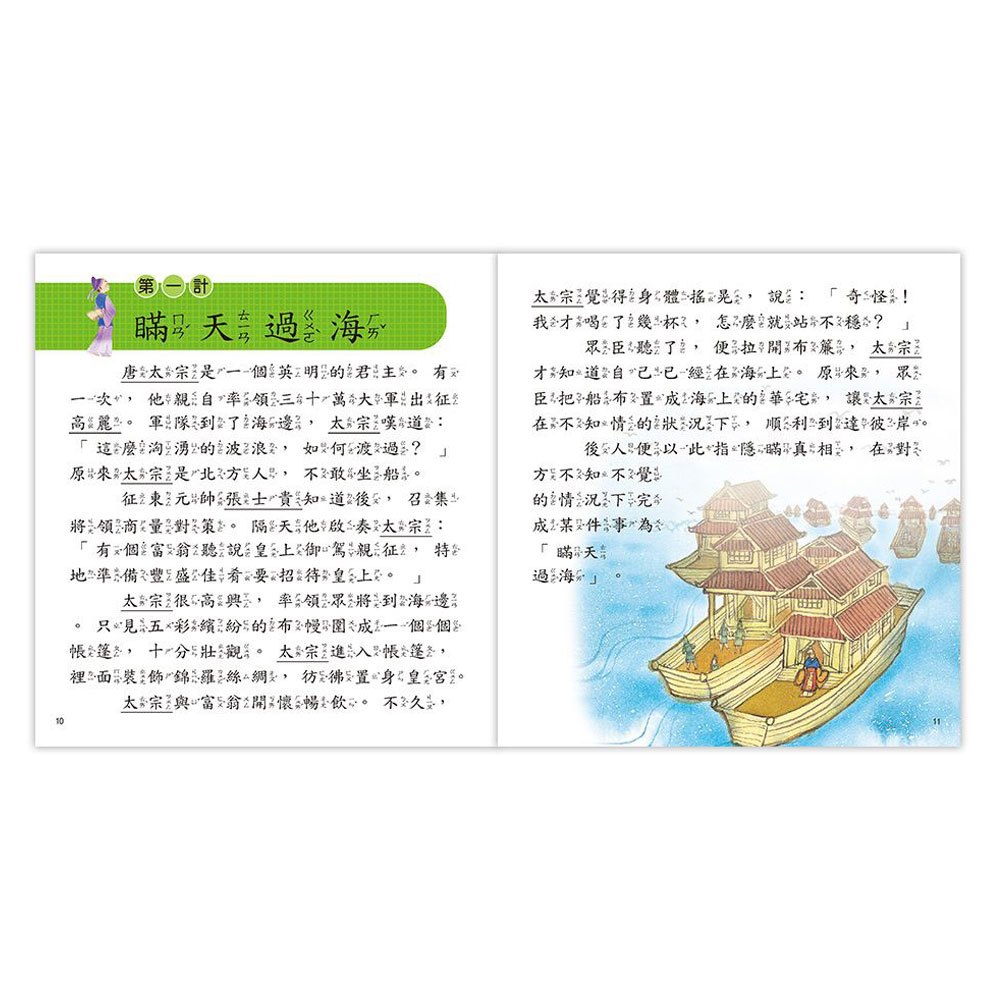 三十六計(語文小百科)附CD