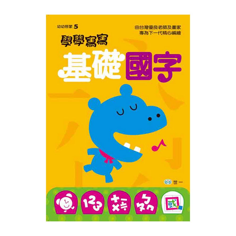 學學寫寫基礎國字