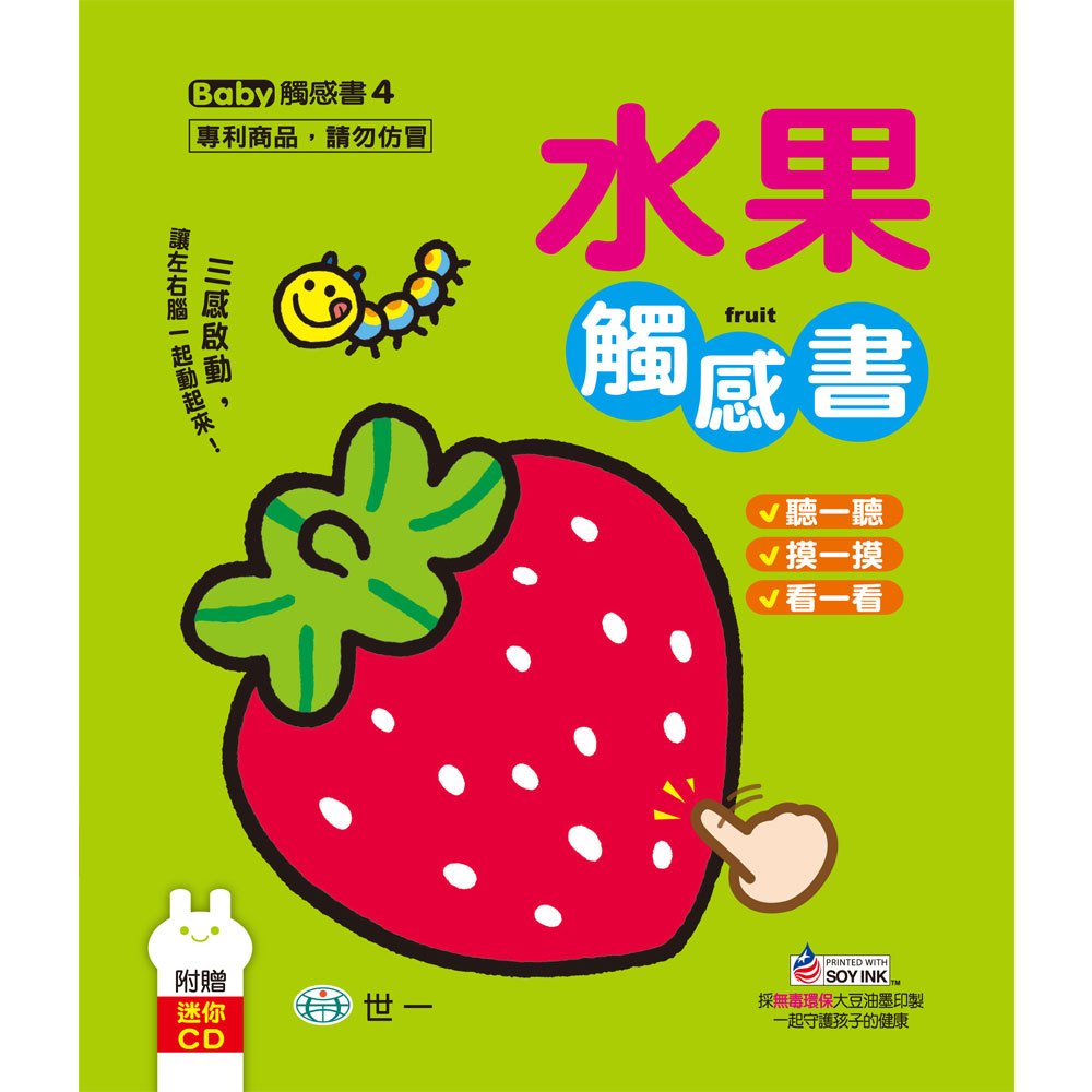 水果觸感書- 168幼福童書網