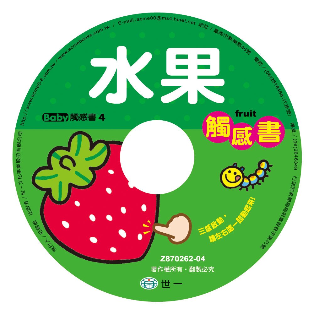水果觸感書