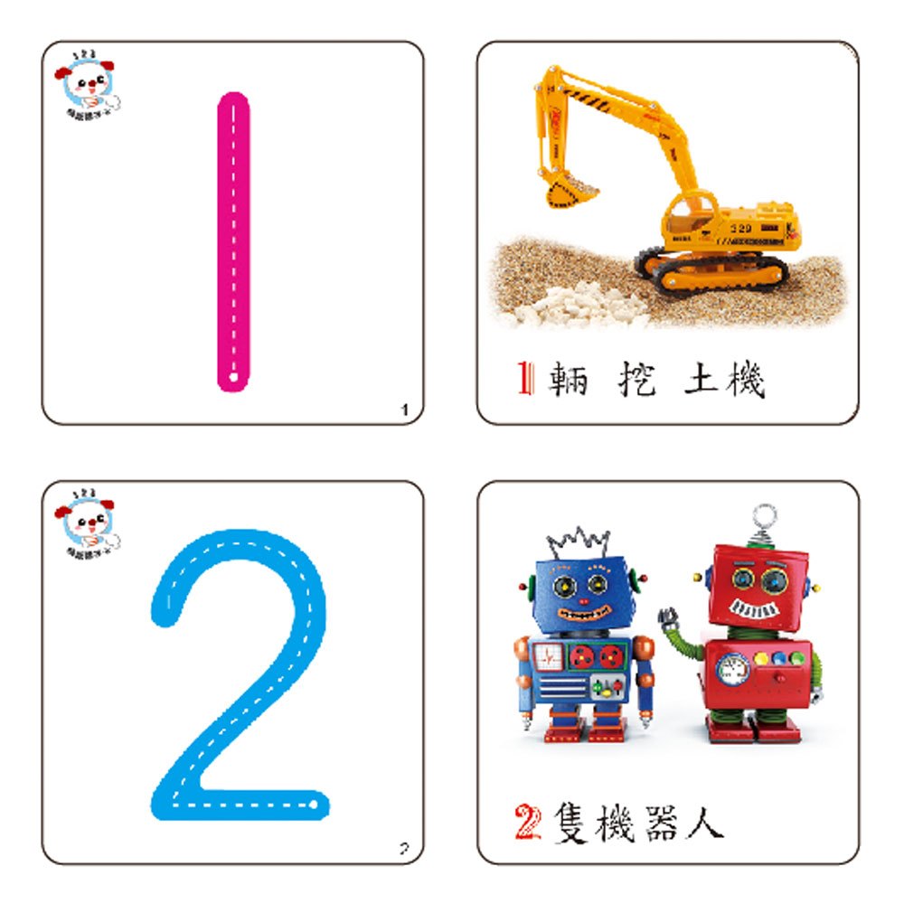 123觸感識字卡