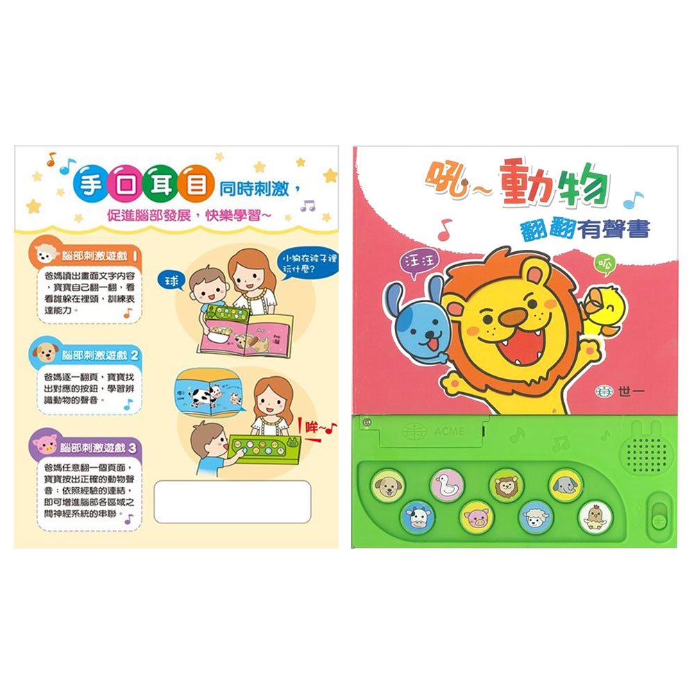 吼-動物有聲翻翻書