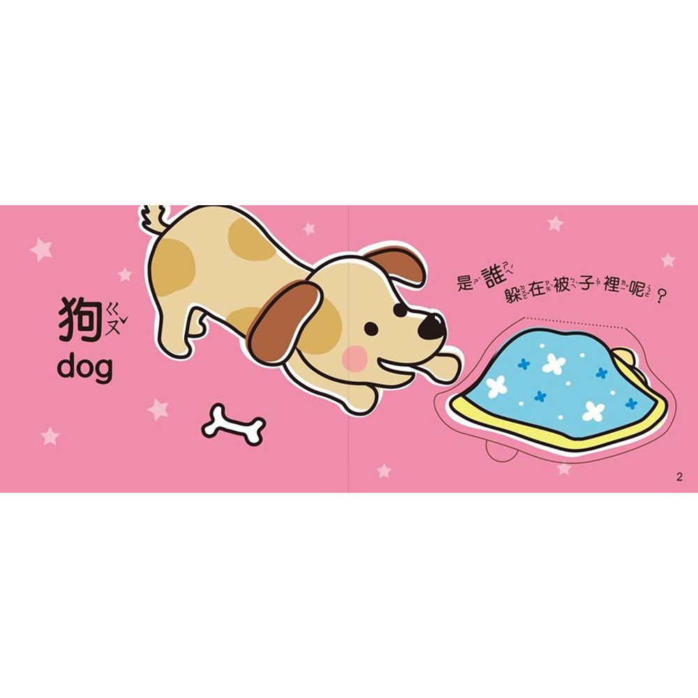 吼-動物有聲翻翻書
