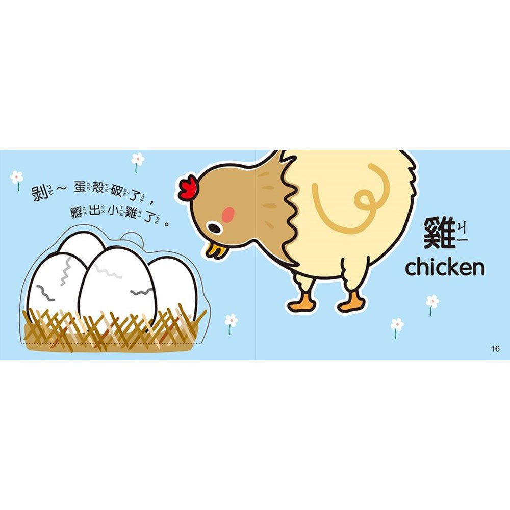吼-動物有聲翻翻書
