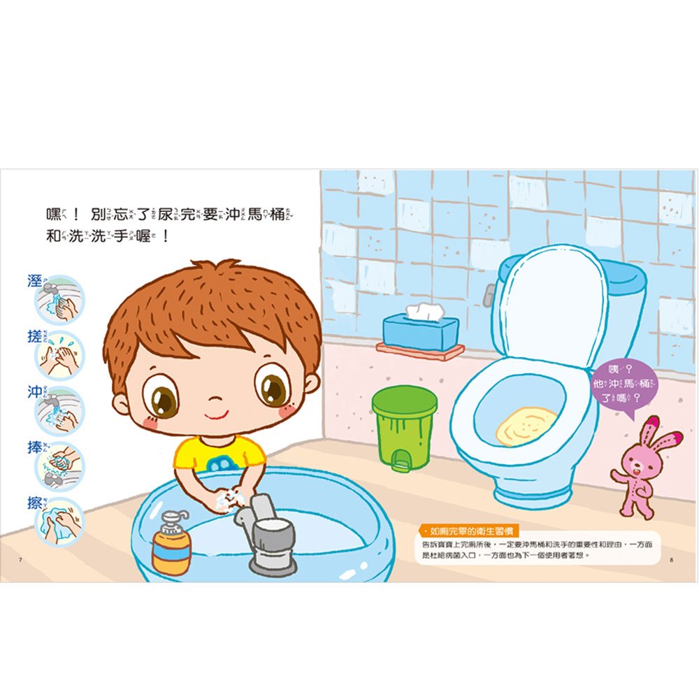 波比上廁所(幼兒生活教育立體書)