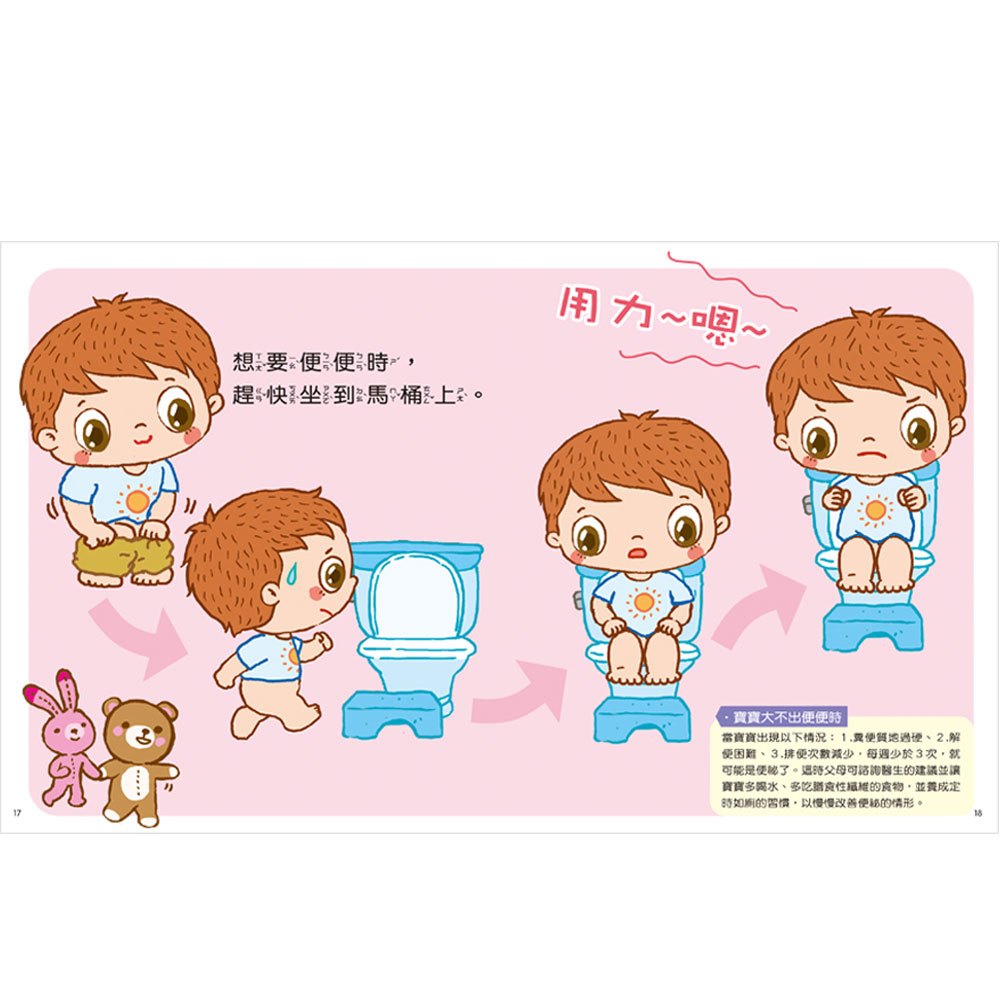 波比上廁所(幼兒生活教育立體書)