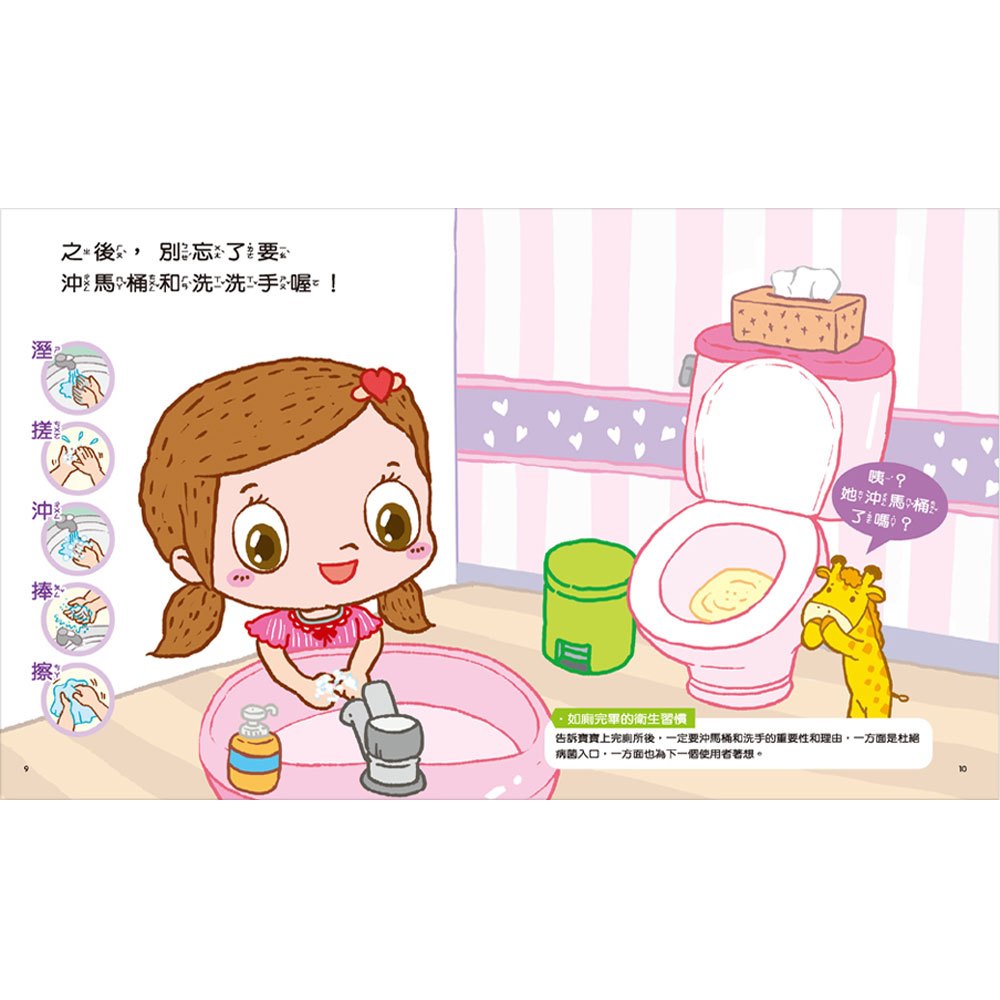 妮妮上廁所(幼兒生活教育立體書)
