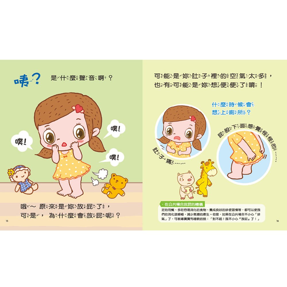 妮妮上廁所(幼兒生活教育立體書)
