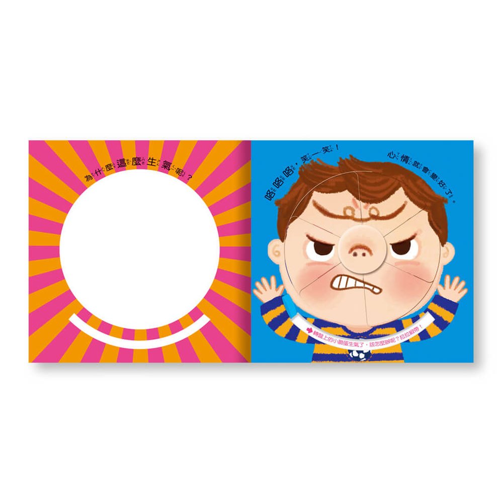 一起動手玩:笑咪咪情緒變變轉盤書