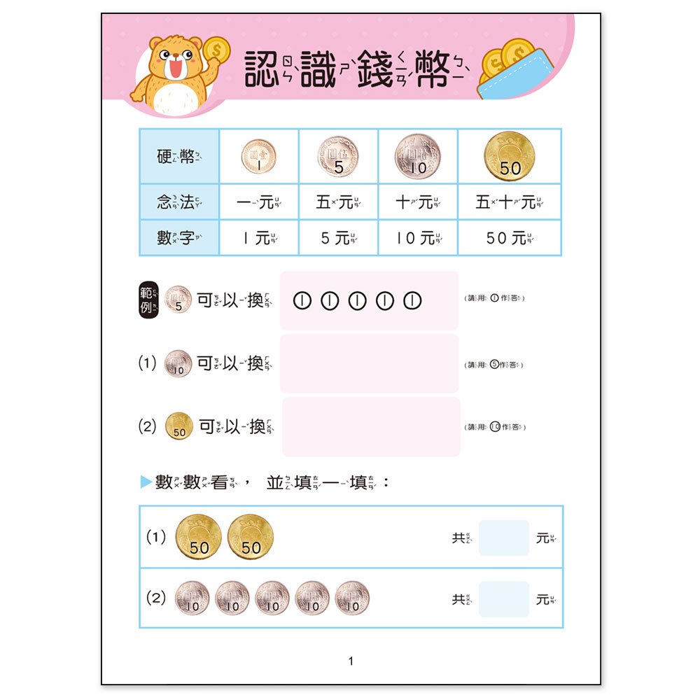錢幣練習本