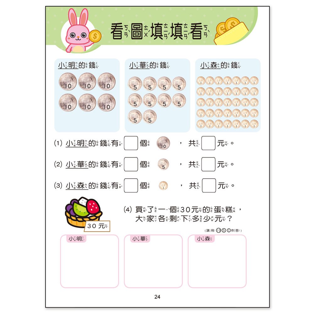 錢幣練習本