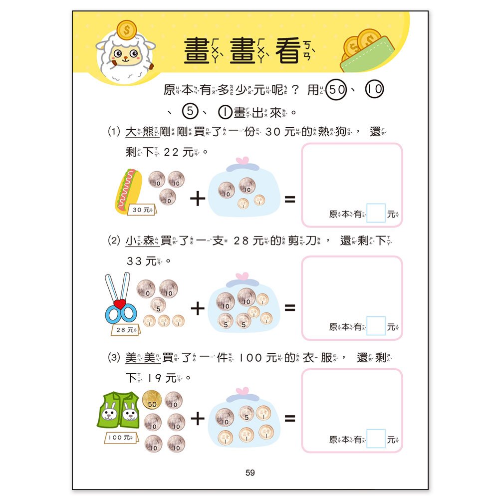 錢幣練習本
