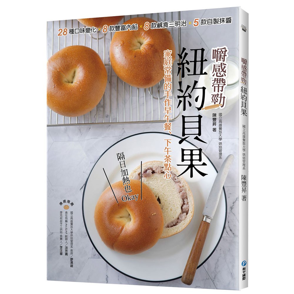 嚼感帶勁!紐約貝果