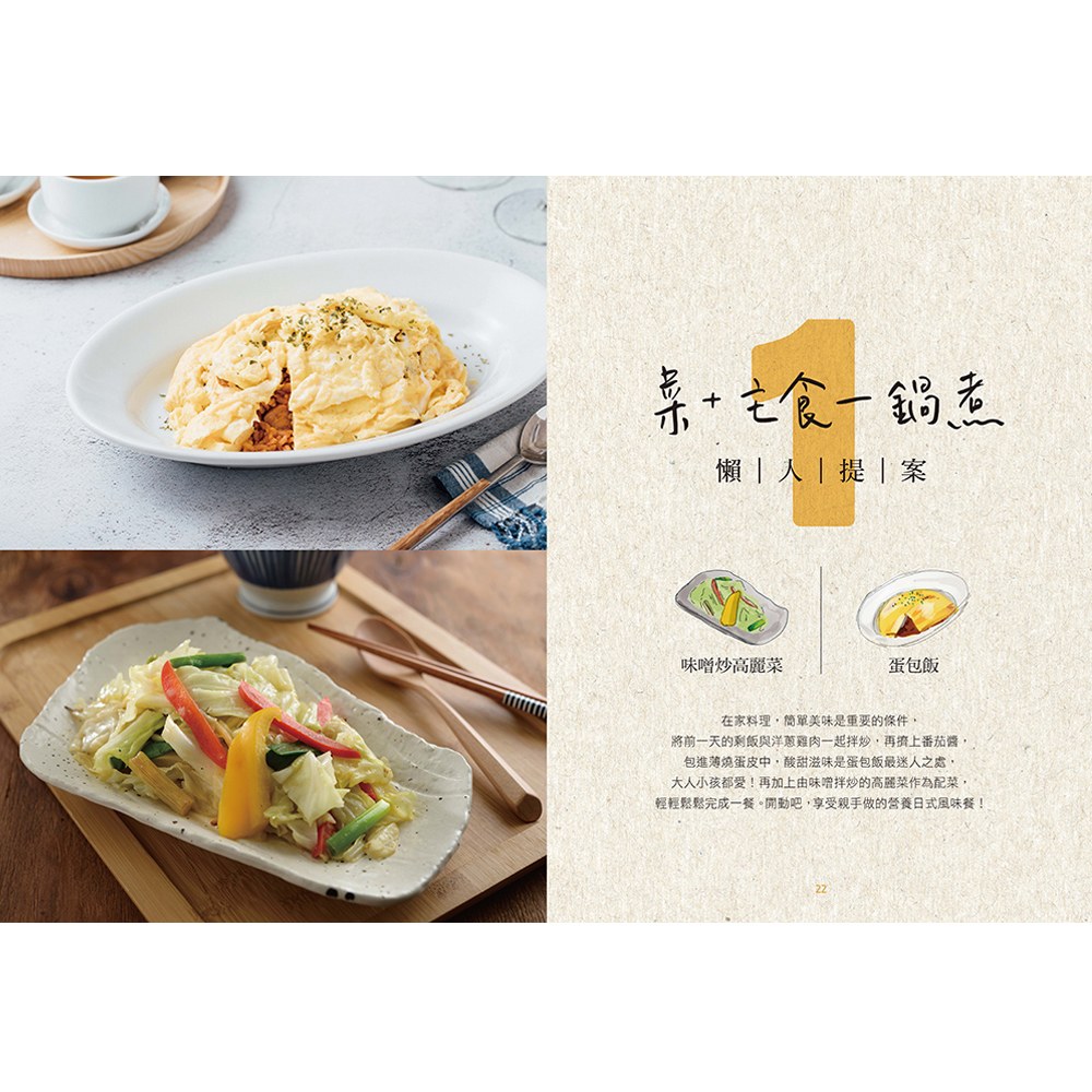 美味就在家常菜:72道餐桌實用料理