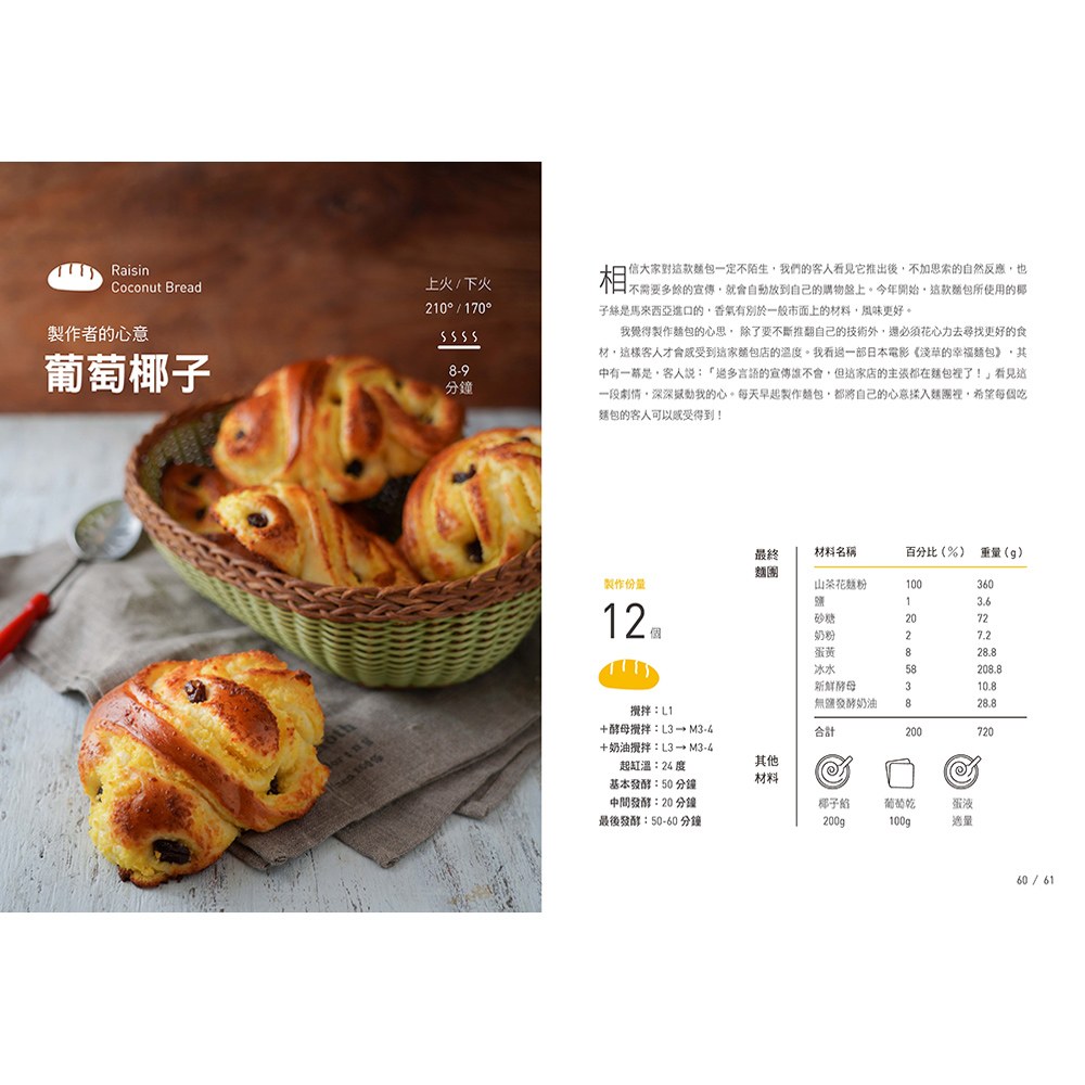 安德尼斯烘焙坊的秘密:吳克己的超熱賣40款店內配方