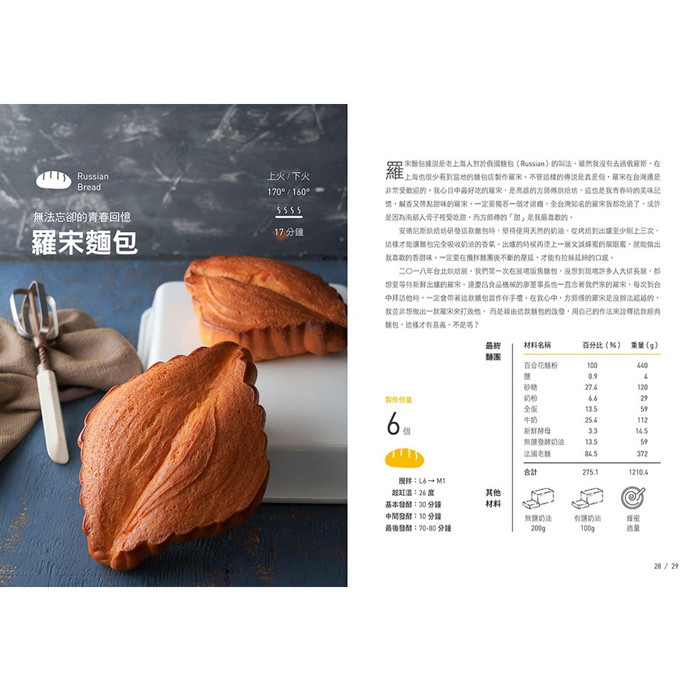 安德尼斯烘焙坊的秘密:吳克己的超熱賣40款店內配方