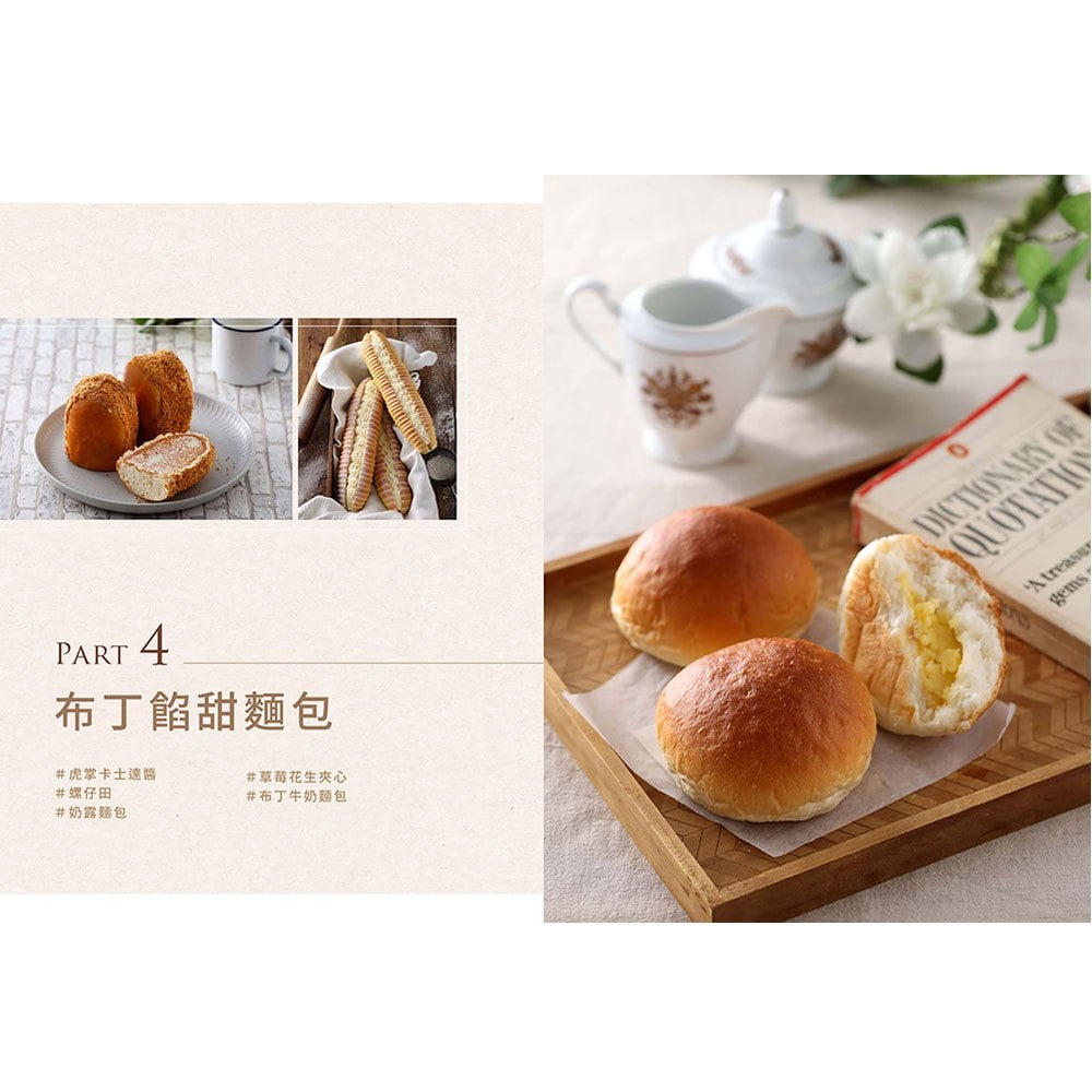手作烘焙職人之路:丙級考試麵包類全集