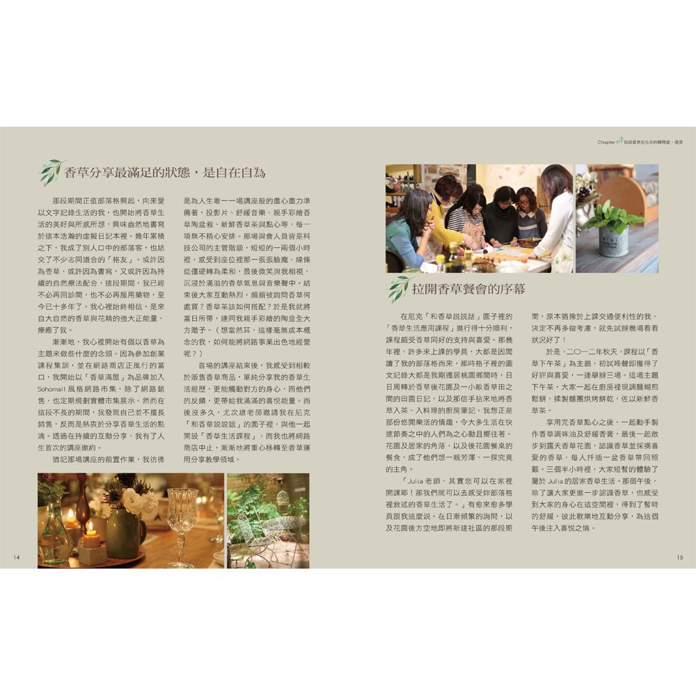 JULIA的「香草滿屋」料理紀錄