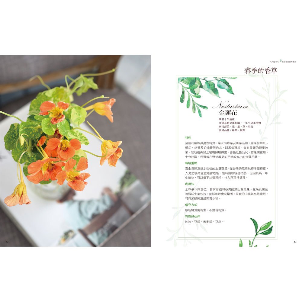 JULIA的「香草滿屋」料理紀錄