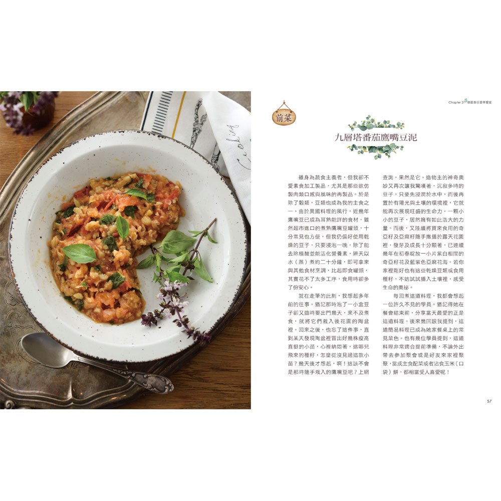 JULIA的「香草滿屋」料理紀錄