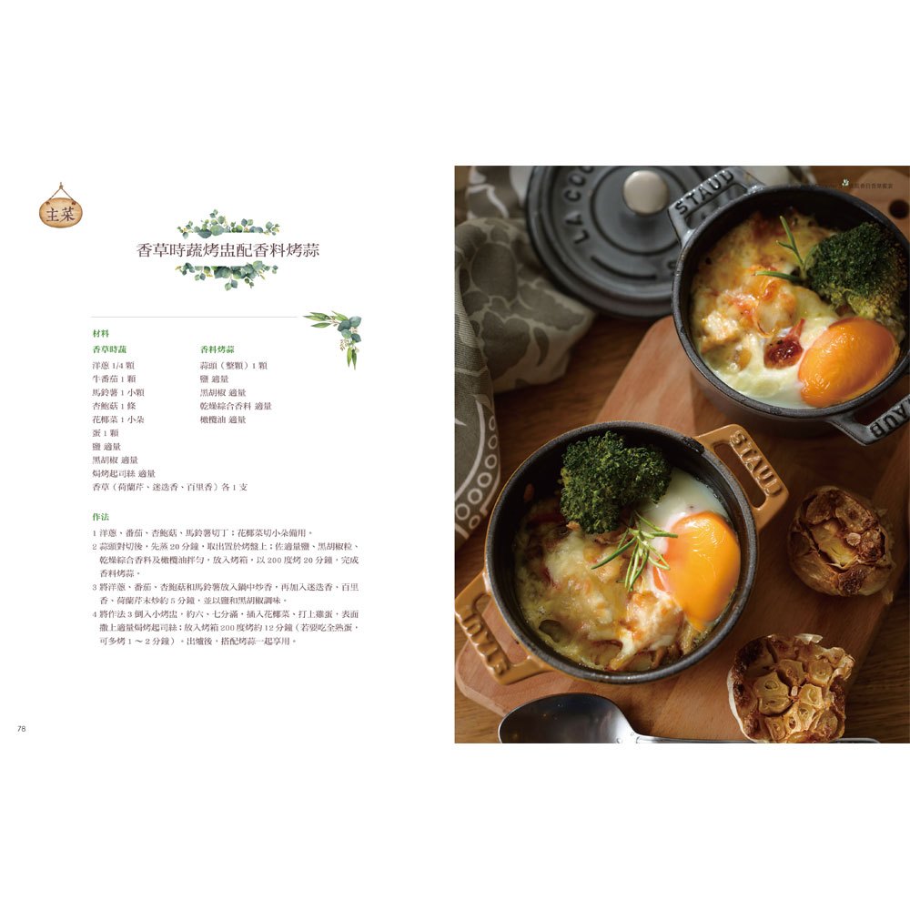 JULIA的「香草滿屋」料理紀錄