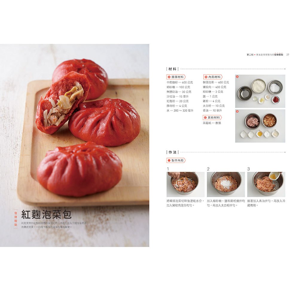 老麵點的新配方