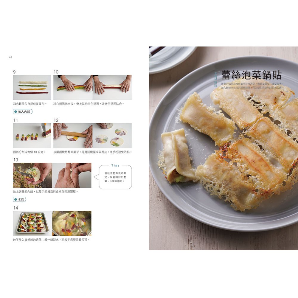 老麵點的新配方