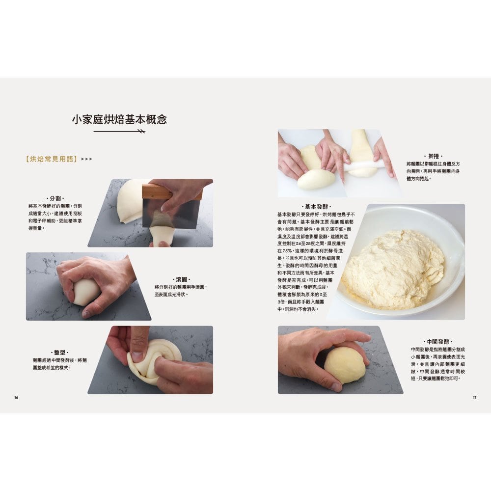 吳克己的家庭烘焙 : 超人氣熱銷麵包食譜