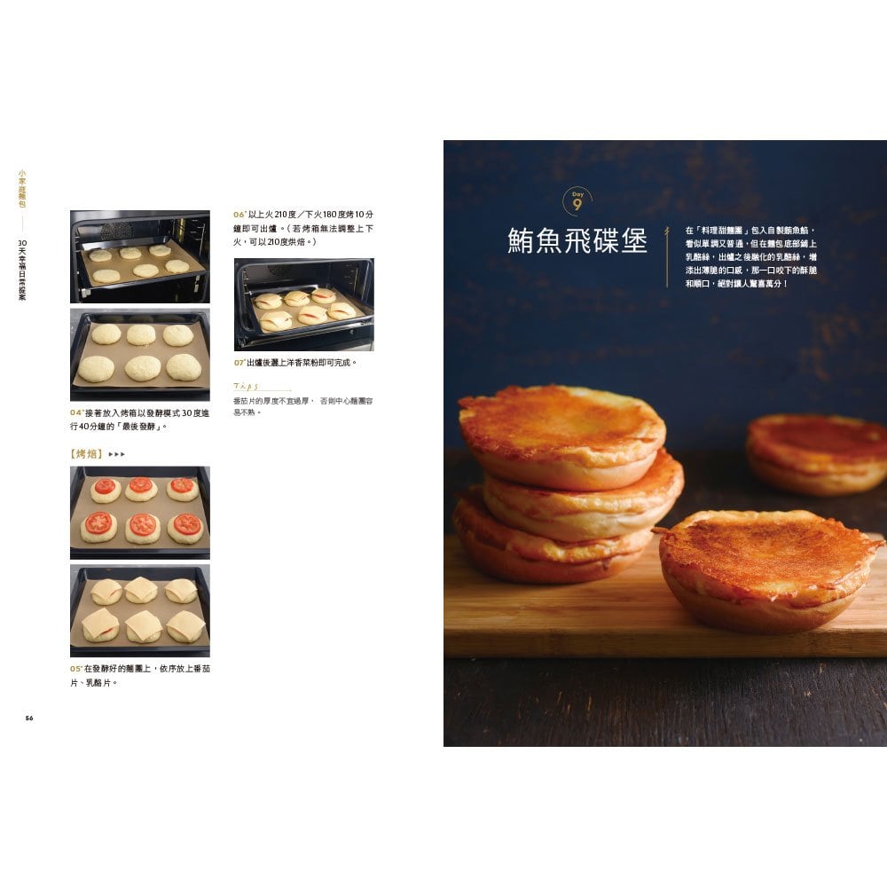 吳克己的家庭烘焙 : 超人氣熱銷麵包食譜