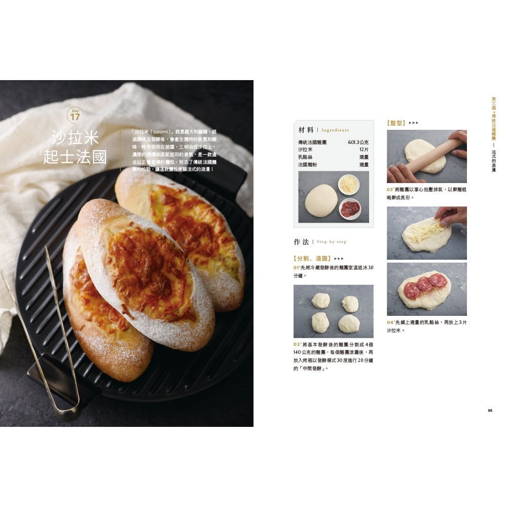 吳克己的家庭烘焙 : 超人氣熱銷麵包食譜