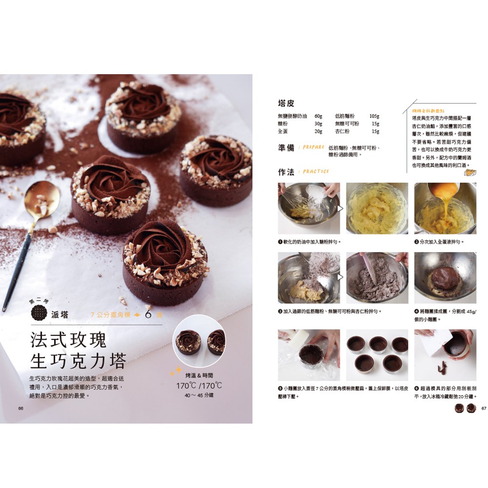 茉莉兒愛烘焙: 幸福感手作甜點與美感包裝法