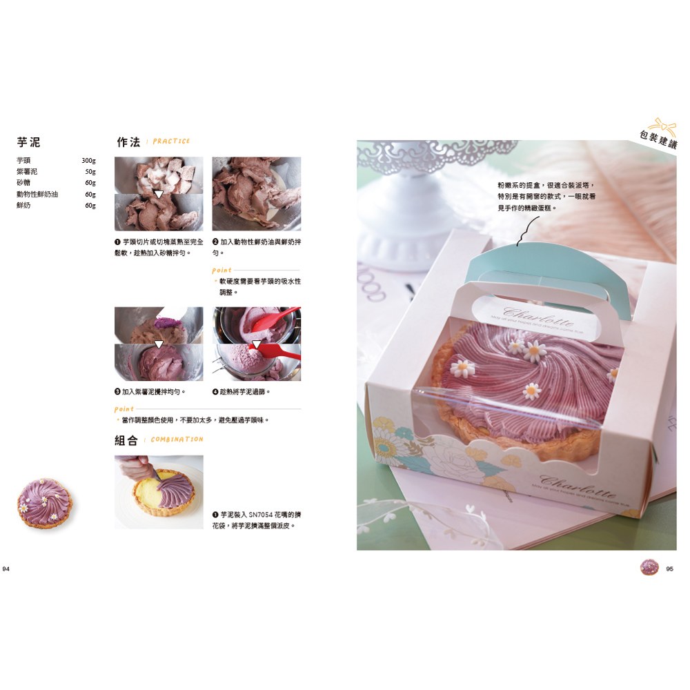 茉莉兒愛烘焙: 幸福感手作甜點與美感包裝法