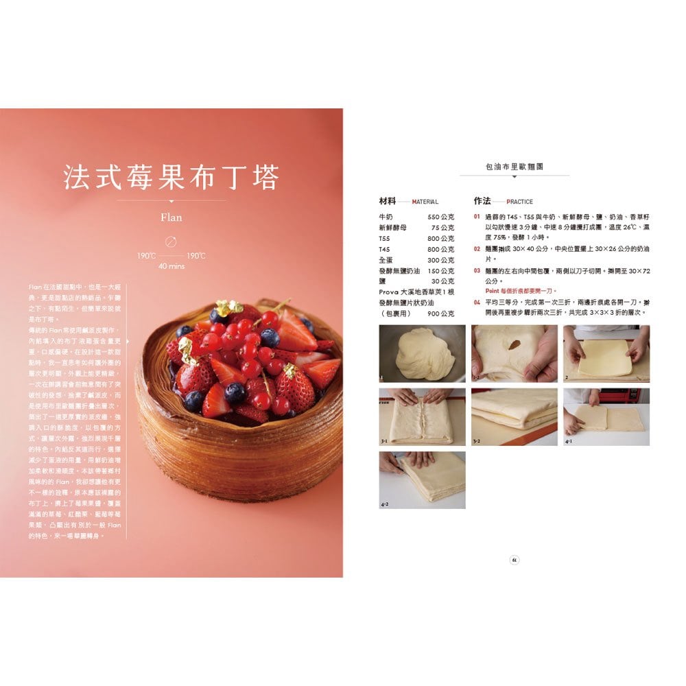 Pâtissier法式甜點新顏值