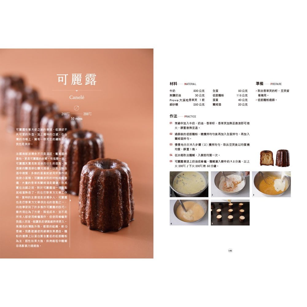 Pâtissier法式甜點新顏值