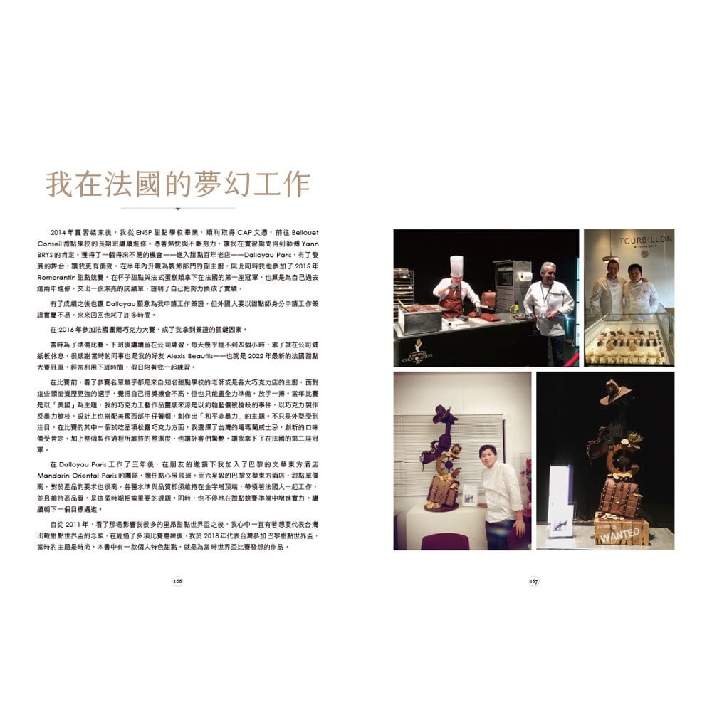 Pâtissier法式甜點新顏值